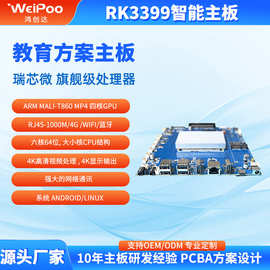 RK3399安卓智能工控主板 刷脸支付人脸识别广告机教育电子白板