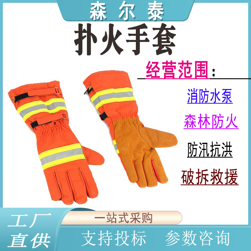 森林消防LSST-SJ扑火手套防高温灭火隔热手套抢险救援阻燃防护手