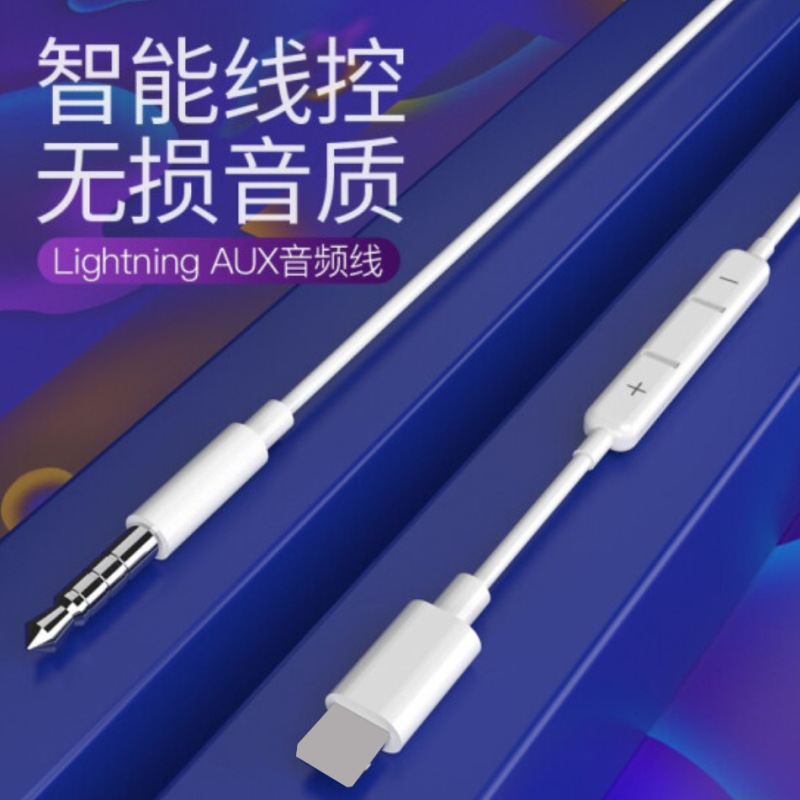 Suitable for Apple Car Adapter Cable Lightning to 3.5Aux Audio Connection Cable with High-Definition Sound Quality