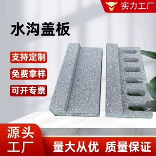 仿芝麻灰排水沟盖板导流雨水篦子钢筋混凝土沟盖下水道流水槽厂家