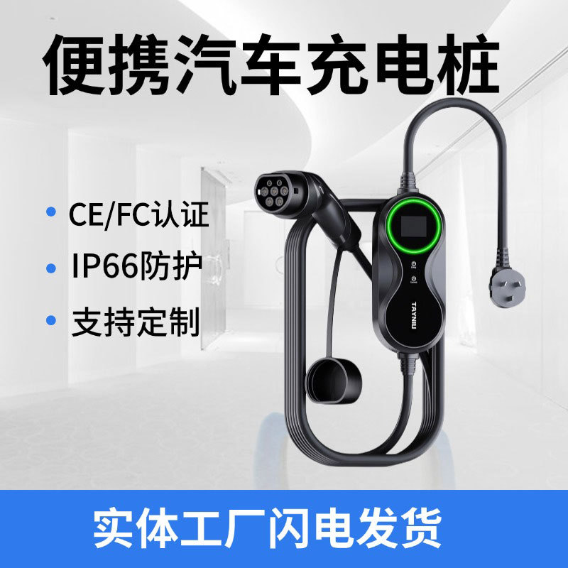 Tayniu便携汽车充电器防水IP66级防护3.5KW专供海外支持定快充