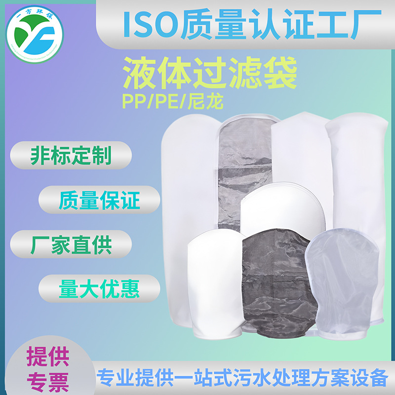 PP/PE液体滤袋电泳漆化工电镀切削液超纯水过滤1号2号耐酸碱过滤