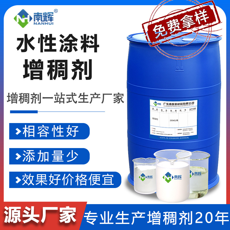 水性涂料增稠剂 UV环氧颜料聚氨酯丙烯酸涂料增稠粉 易相容不分层
