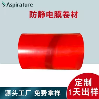 无锡定制防静电膜卷材 化妆品包装防护内衬打包材料运输包装卷膜