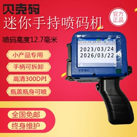 打码机喷码机;条码设备;输送机