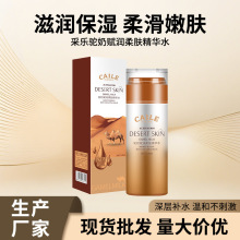 采乐驼奶赋润柔肤精华水清爽不油腻滋润保湿细腻肌肤锁水爽肤水