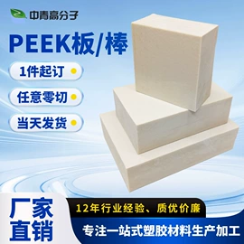 PEEK塑料板;PEEK;其他塑料板