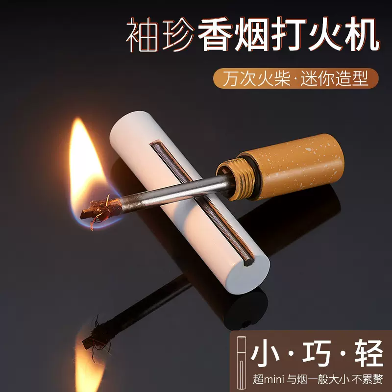香烟形万次火柴创意防风防水万次火柴迷你型打火机批发户外