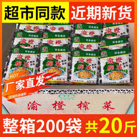 涪陵榨菜整箱批发渝橙麻油榨菜香脆下饭菜外卖配菜红景榨菜批发