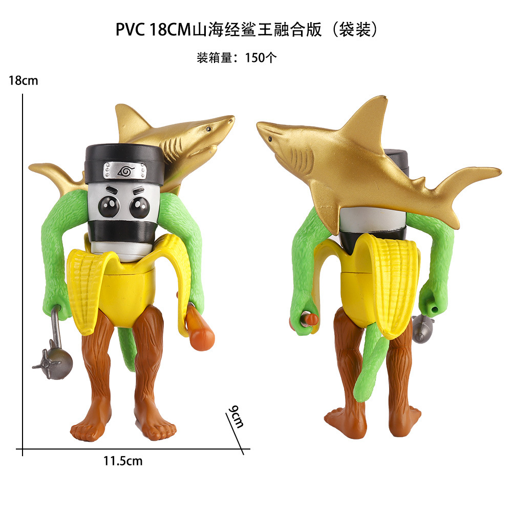 PVC 18CM山海经鲨王融合版（袋装）(T
