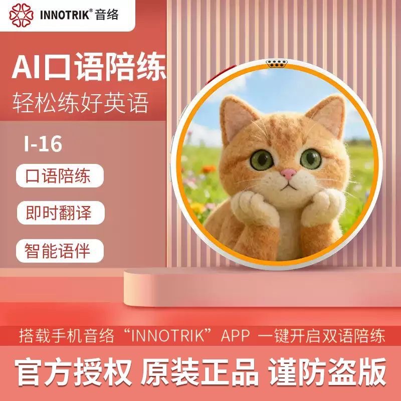 Yinluo I-16 Smart AI Speaking Practice Device: A Bluetooth-enabled instant translation tool for English learning