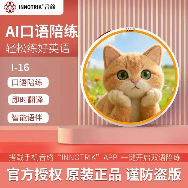 Yinluo I-16 Smart AI Speaking Practice Device: A Bluetooth-enabled instant translation tool for English learning