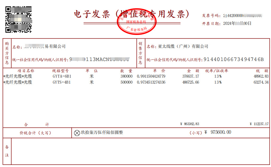 上海歌祺光缆975600发票.png