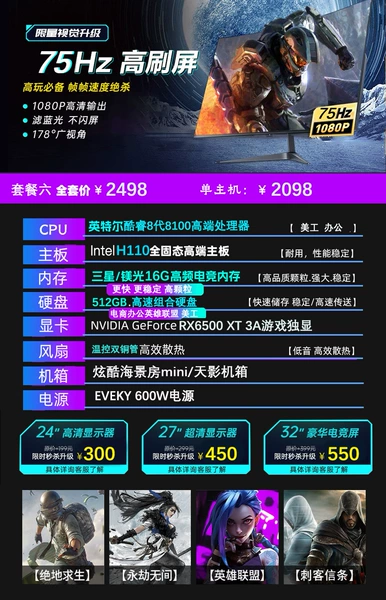 Package of six single hosts [play mainstream games, League of Legends, e-commerce office, art/live streaming]