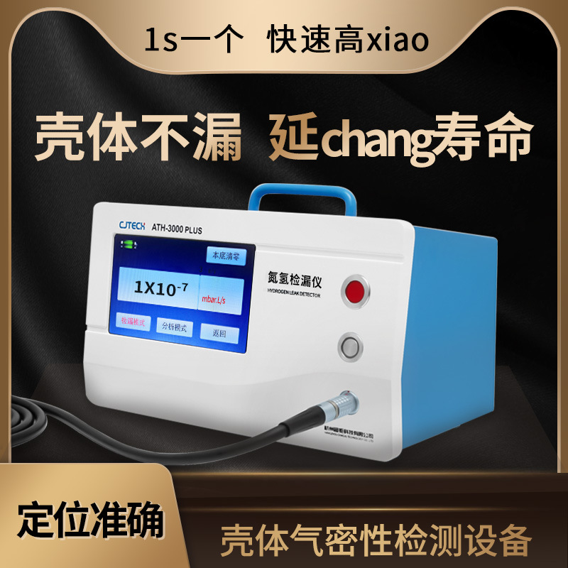 超钜微检 壳体气密性检测设备 壳体不漏 延长寿命