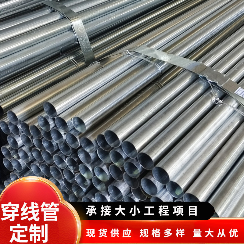 现货供应萧通KBG线管JDG20金属镀锌穿线管电缆保护管走线管