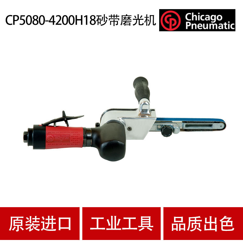 美国CP芝加哥 CP5080-4200H18 砂带磨光机