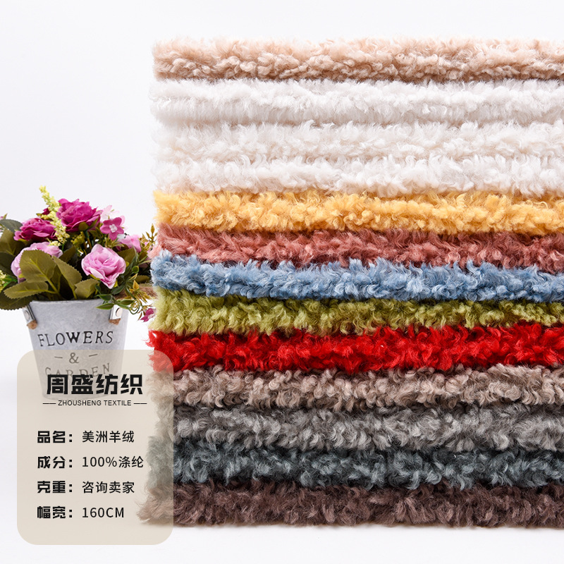 现货厂家直售 多色美洲羊绒布料  针织滚束仿羊绒玫瑰绒服装面料