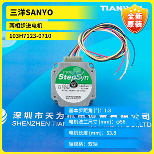 103H7123-0710 New Original Sanyo SANYO Two-phase Stepper Motor genuine goods in stock