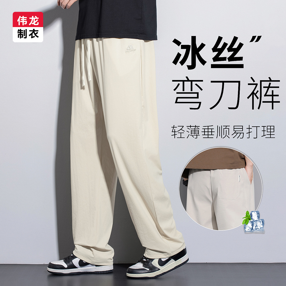 冰丝弯刀裤男士夏季薄款2025新款宽松直筒夏天垂感松弛感休闲裤子