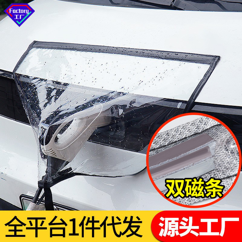 New Energy Vehicle Charging Gun Rain Cover Protective Cover Portable Rainproof Waterproof Anti-Leakage Waterproof Cover Charging Port New Energy Vehicle Charging Gun Rain Cover Protective Cover Portable Rainproof Waterproof Anti-Leakage Waterproof Cover Charging Port