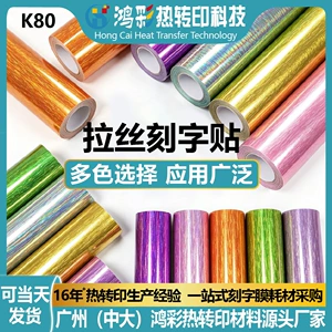 [镭射拉丝PVC不干胶刻字贴汽车拉花装饰贴纸个性DIY广告贴膜定制]