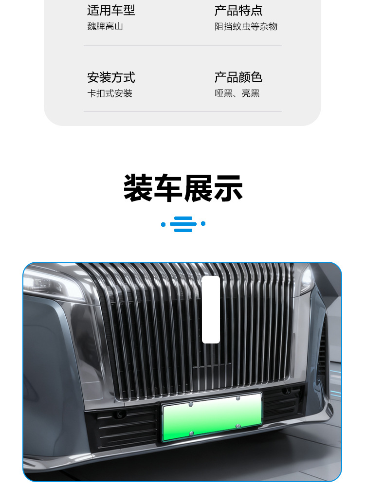 Suitable for 25 Models of Wei Brand Alpine Insect-Proof Net Front Grille Water Tank Protective Cover Insect-Proof Willow Modification Accessories