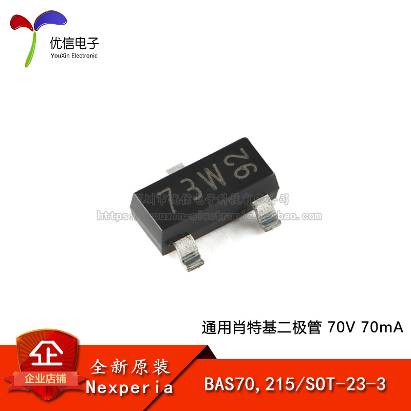 【优信电子】原装 BAS70,215 SOT-23-3 通用肖特基二极管