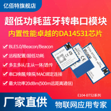 BLE5.0����ģ�� ���ߴ���ͨѶDA14531оƬ2.4G�͹���͸������һ��