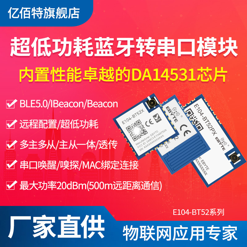 BLE5.0蓝牙模块 无线串口通讯DA14531芯片2.4G低功耗透传主从一体