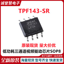 ȫ��ԭ�bTPF143-SR �͹�����ͨ��ҕ�l��оƬSOP-8