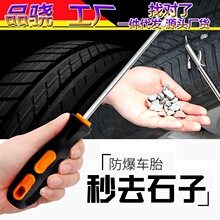 汽车轮胎石子清理工具多功能车胎清石钩抠石头器去扣挑勾除取石器