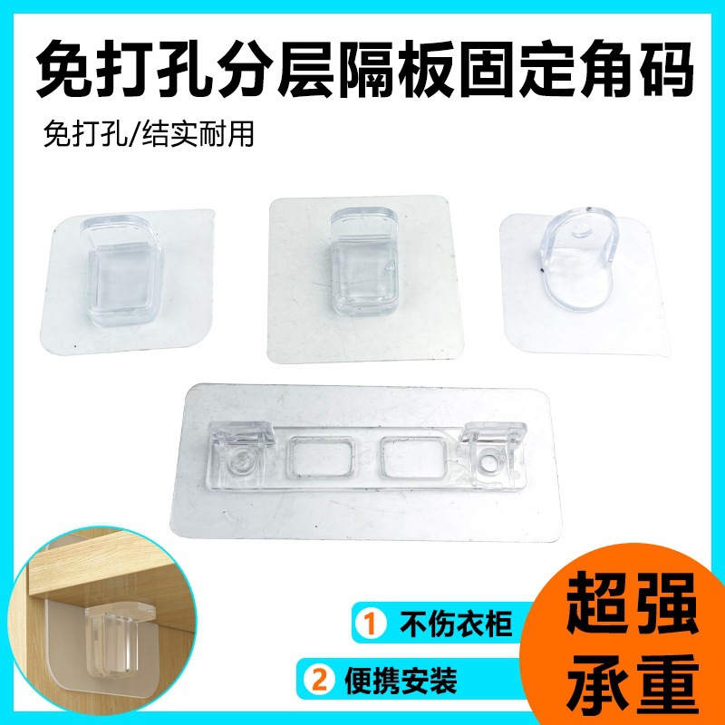 无痕粘贴免打孔层板拖厨柜子隔板托角码层高承重加强版支撑托