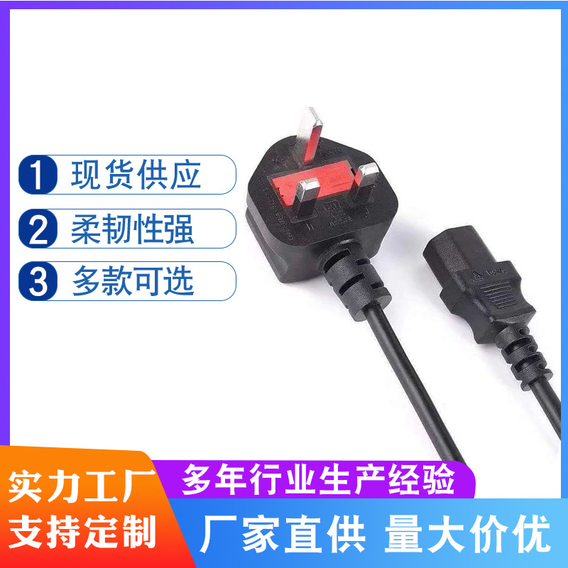 工厂定 制三极英国电源插头Bs 标准三芯梅花尾电源插头