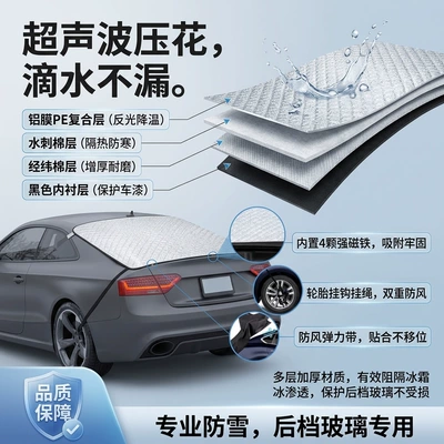 rear window cover, sun protection, Car snow shield