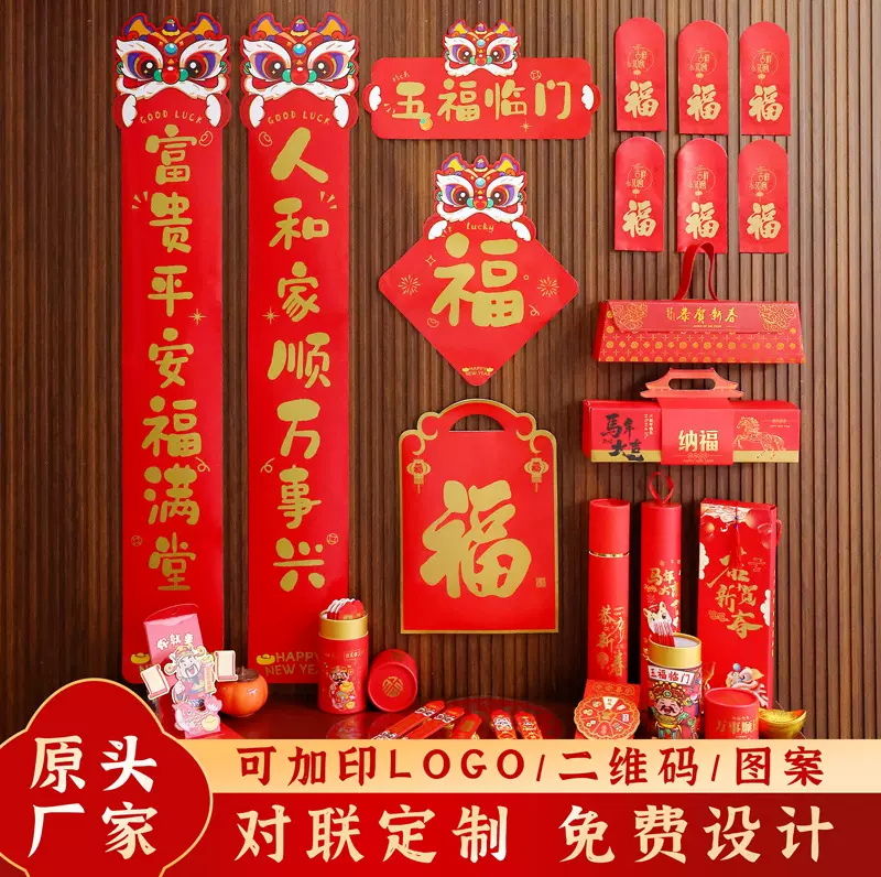 2026马年创意对联定制丝绸春联礼盒套装春节福字红包定做礼包LOGO