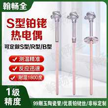 铂铑热电偶S型R/B型WRP-130/230