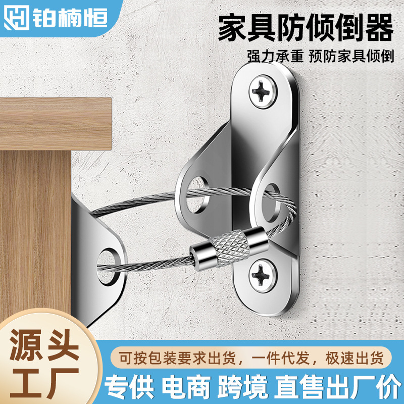 Amazon Hot Selling Anti-dumping Fixer Protection Children's Furniture Anti-rewind Cabinet TV chest of drawers Anti-reverse buckle