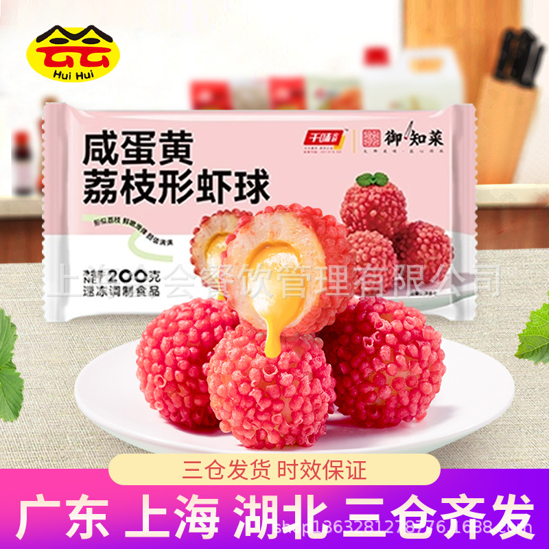 千味央厨咸蛋黄荔枝形虾球200g脆花粒酒店餐厅半成品油炸小吃点心