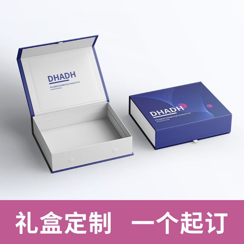 定制礼盒化妆品翻盖书型盒定做特种纸护肤品精华液水乳套装精品盒