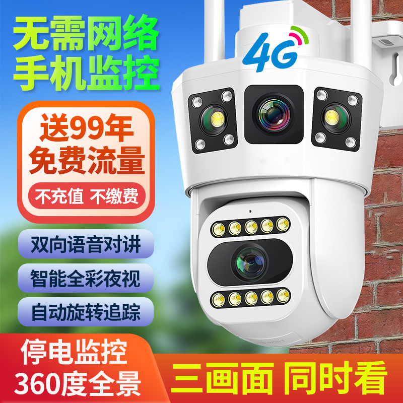 Traffic-free 4G Surveillance Camera Outdoor HD Wireless 360 Panoramic Network-free Remote Monitor Monitoring Home Traffic-free 4G Surveillance Camera Outdoor HD Wireless 360 Panoramic Network-free Remote Monitor Monitoring Home