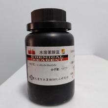 水溶苯胺蓝   25g/瓶   现货  苯胺蓝指示剂