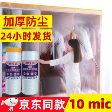 Furniture protection film dormitory dustproof家具保护膜1