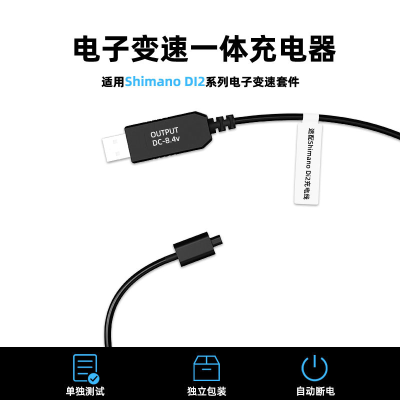 Rrskit Charging Cable Is Suitable for Shimano Di2 Mountain Road Digital Transmission Electric Transmission Battery 8070
