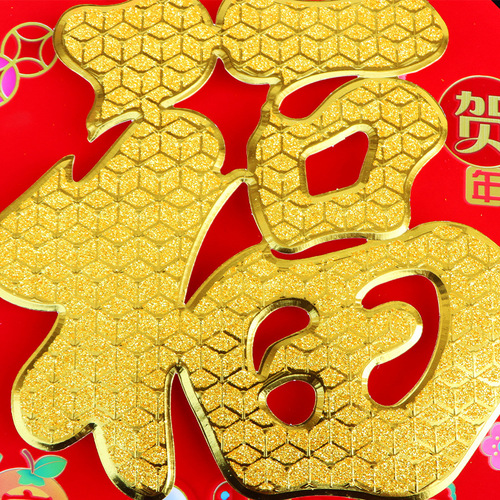 New Year decorations, Year of the Dragon items, lucky character stickers for doors, Spring Festival large-character stickers, paper-cut window decorations and wall stickers for 2024.