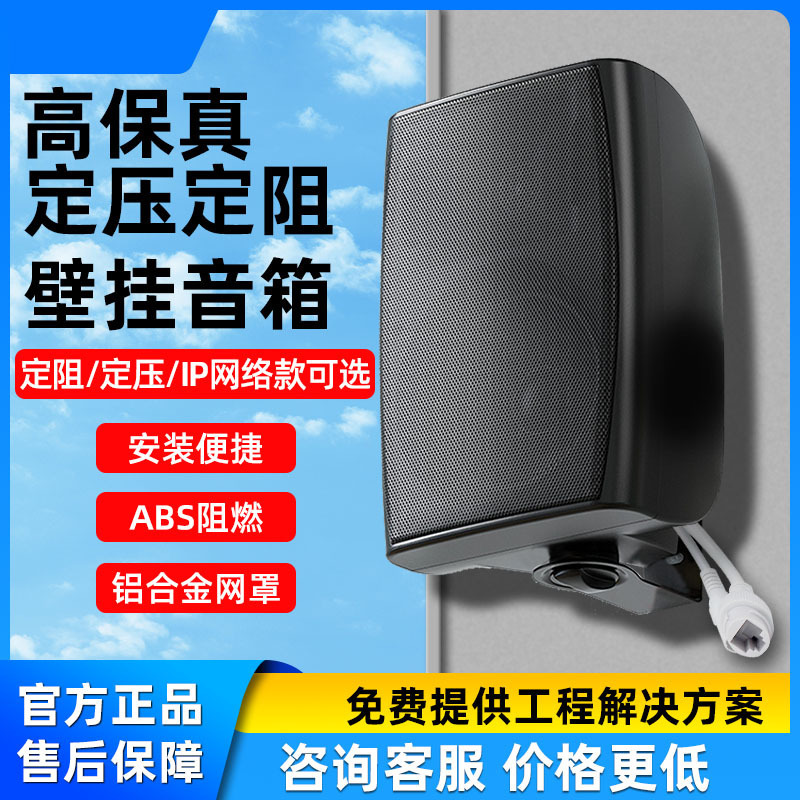 Engineering wholesale constant pressure constant resistance wall-mounted audio mall conference room indoor speaker public broadcasting speaker