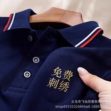 翻领工作服定 制logo班服T恤印字广告文化衫POLO衫短袖刺绣diy夏