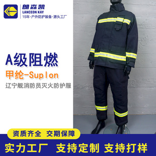 Longsenkai Liaoning version flame retardant clothing nail fiber performance PBI thermal insulation firemen fire fighting emergency fire fighting suit