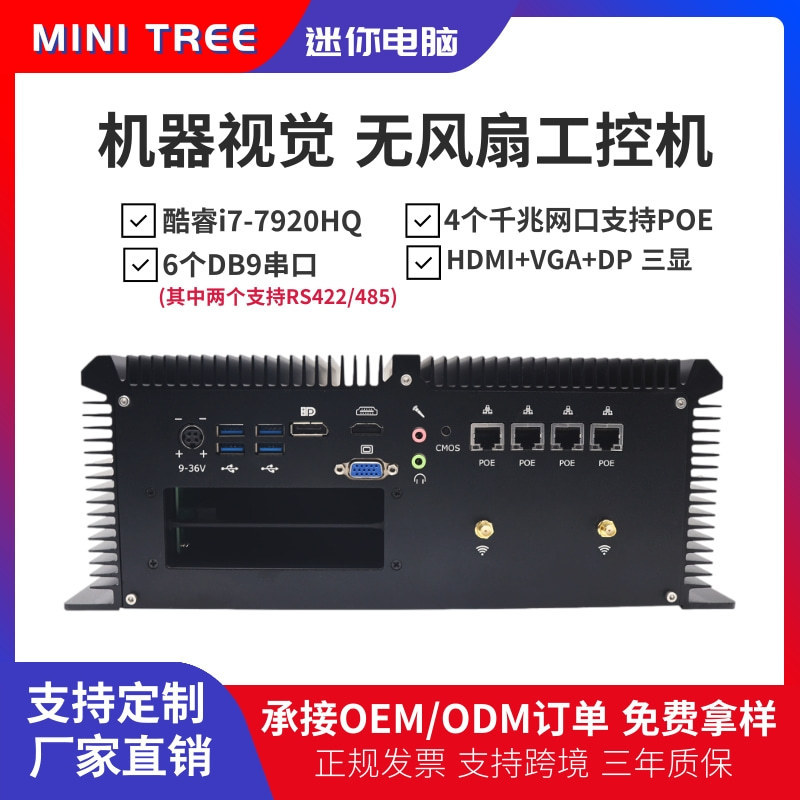 Customized I7 Gigabit Poe Four-Network Visual Detection Industrial Computer Multi-Com Host Industrial Network Camera Pci