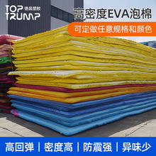 厂家批发包装eva板材防震缓冲eva泡棉无味 高发泡eva片材来样可定